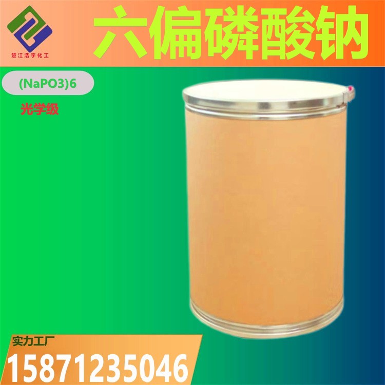 六偏磷酸钠 10124-56-8
