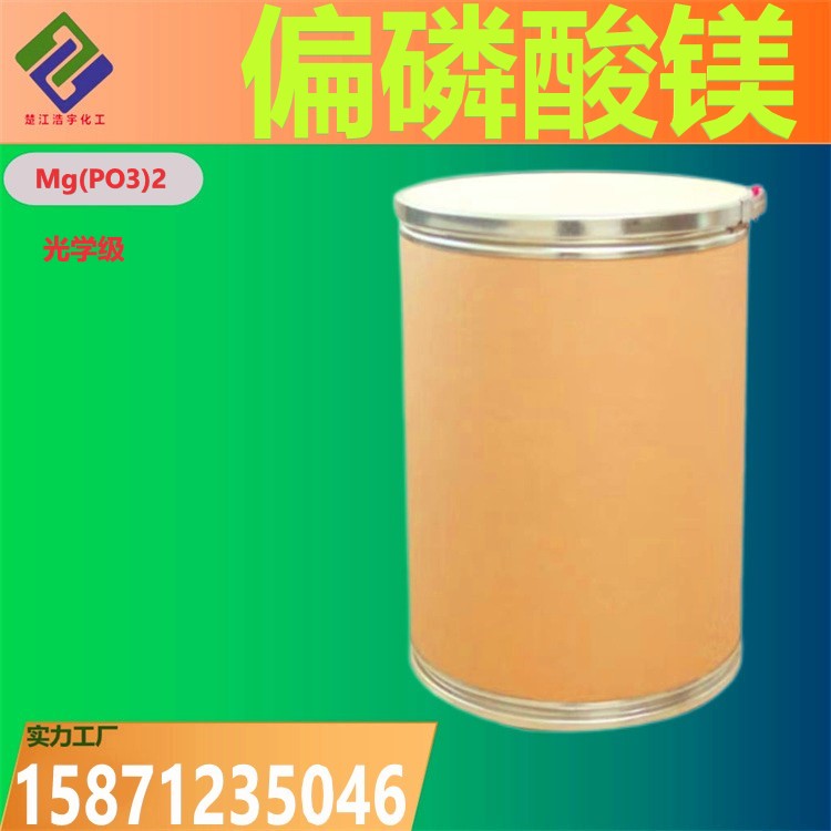 偏磷酸镁