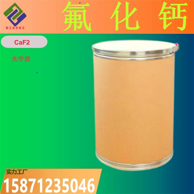 氟化钙 7789-75-5