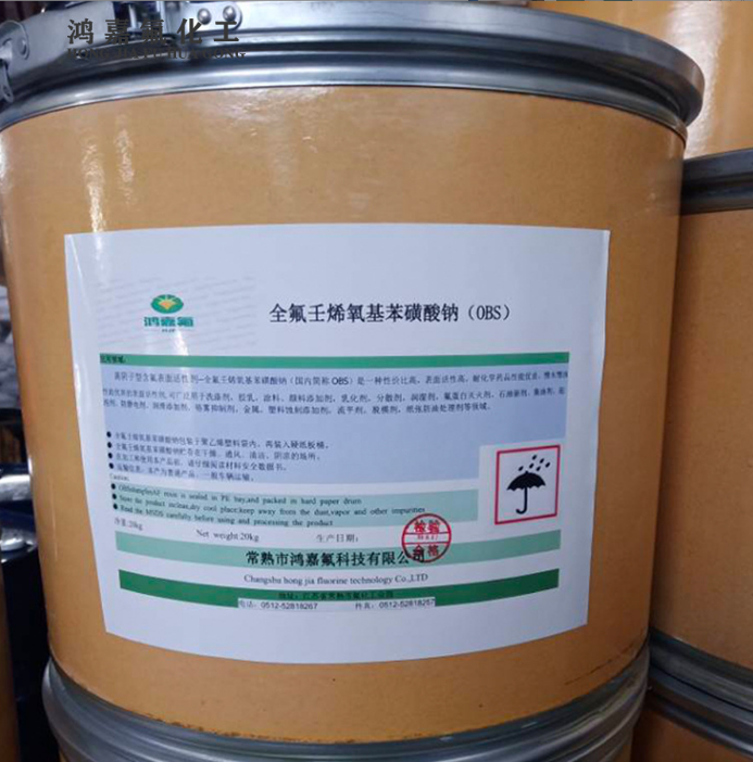 全氟壬烯氧基苯磺酸钠