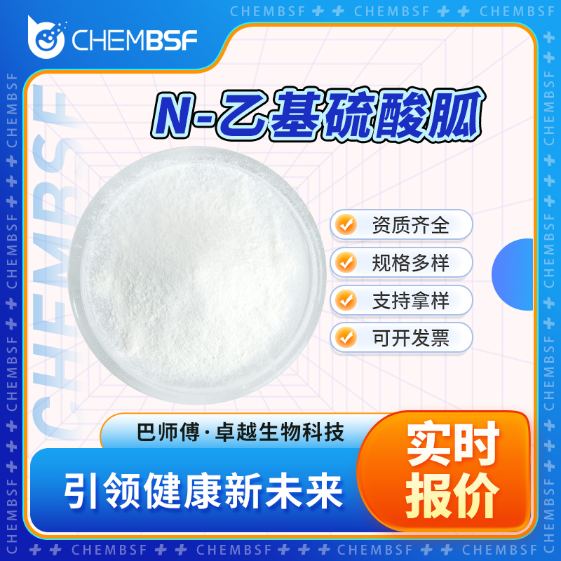 N-乙基硫酸胍 3482-86-8 中间体 白色粉末状固体