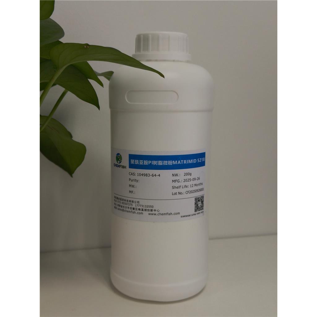 聚酰亚胺PI树脂微粉MATRIMID 5218