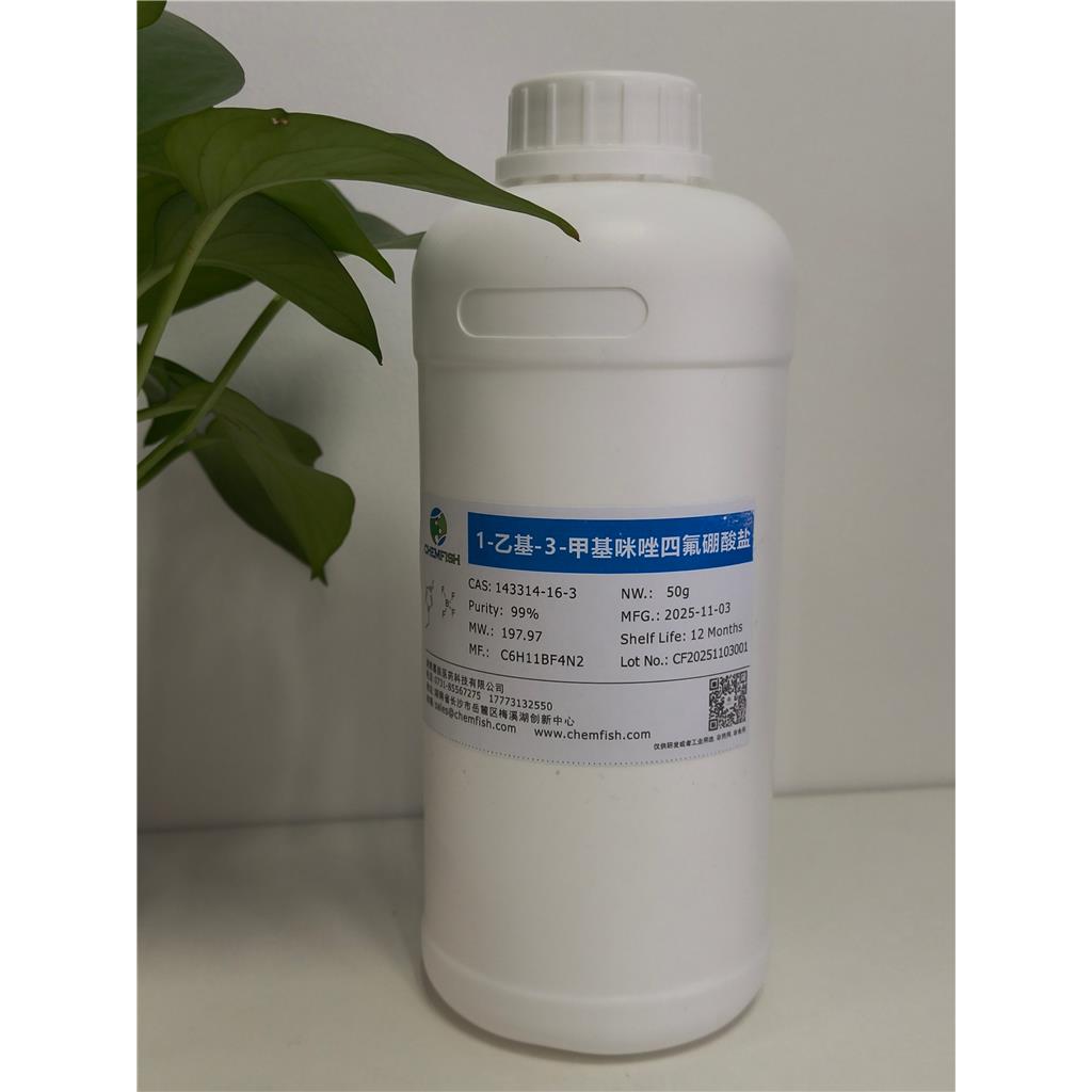 1-乙基-3-甲基咪唑四氟硼酸盐