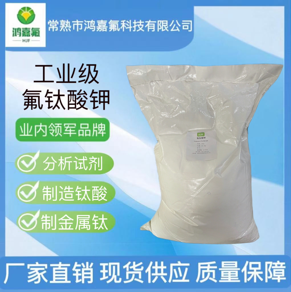 氟钛酸钾 16919-27-0