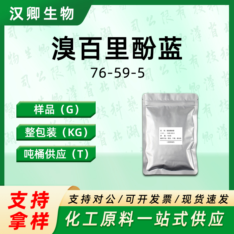 溴百里酚蓝76-59-5