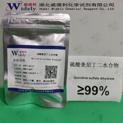 硫酸奎尼丁二水合物