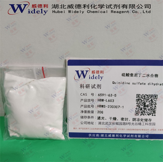 硫酸奎尼丁二水合物