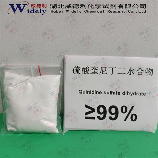 硫酸奎尼丁二水合物