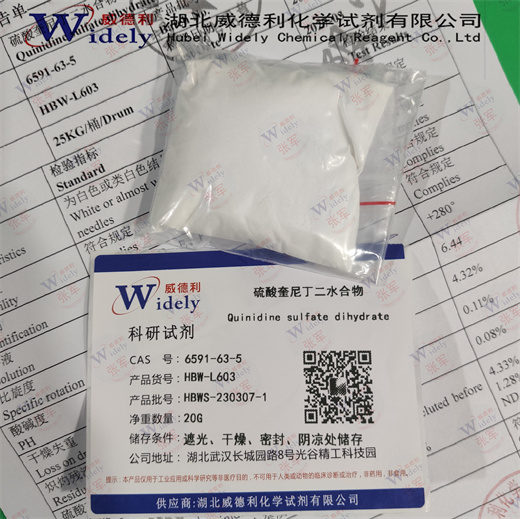 硫酸奎尼丁二水合物
