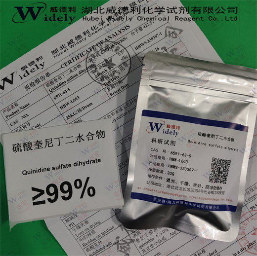 硫酸奎尼丁二水合物