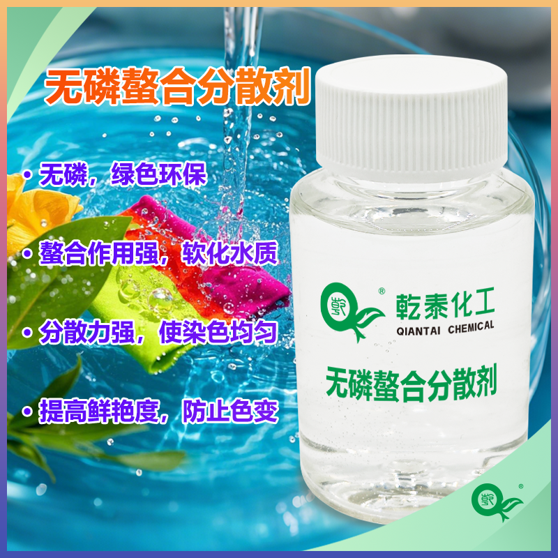 无磷螯合分散剂，强力螯合钙镁离子，阻垢分散一剂搞定