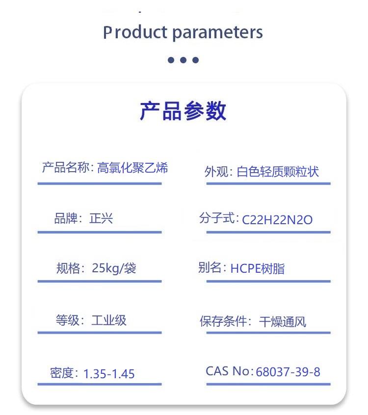 高氯化聚乙烯.jpg 高氯化聚乙烯.jpg