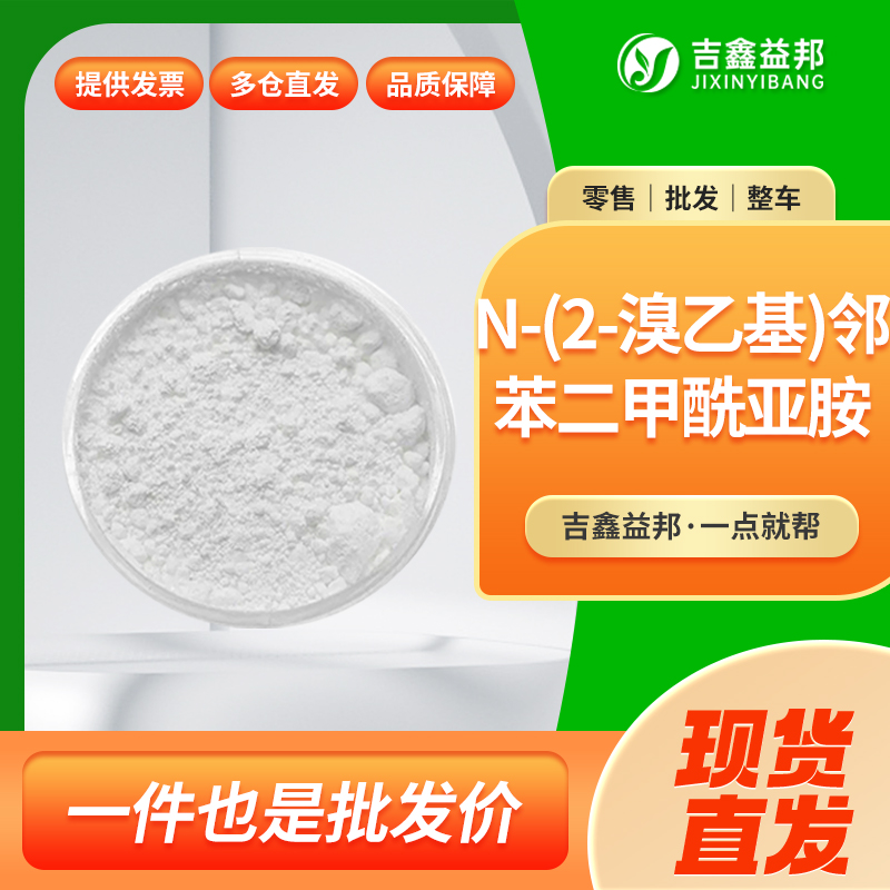 N-(2-溴乙基)邻苯二甲酰亚胺