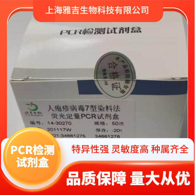 松鼠葡萄球菌探针法荧光定量PCR试剂盒
