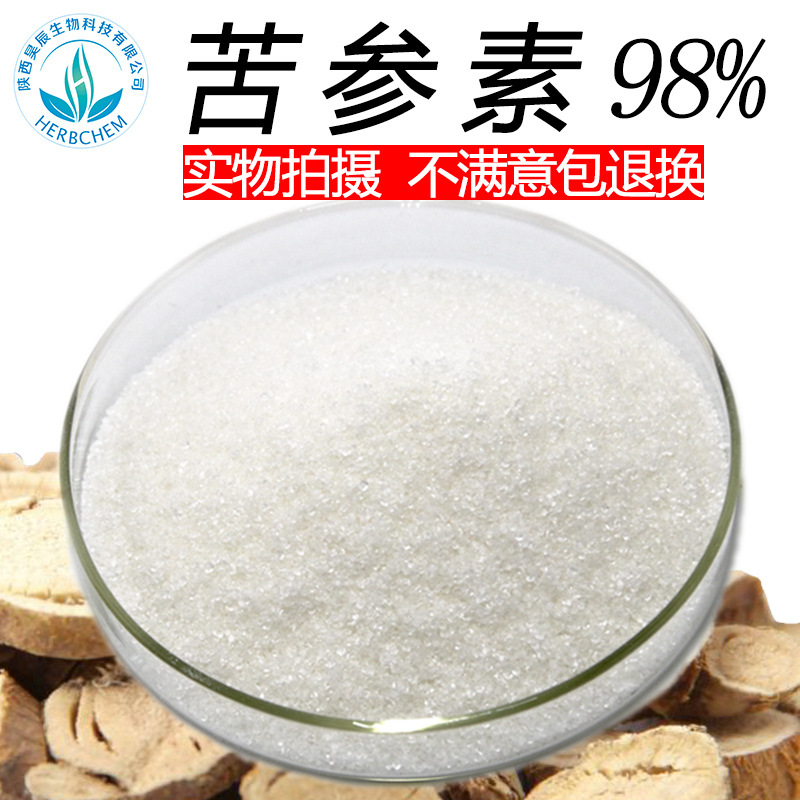 苦参素氧化苦参碱98%深耕十年16837-52-8苦参提取物 苦参素