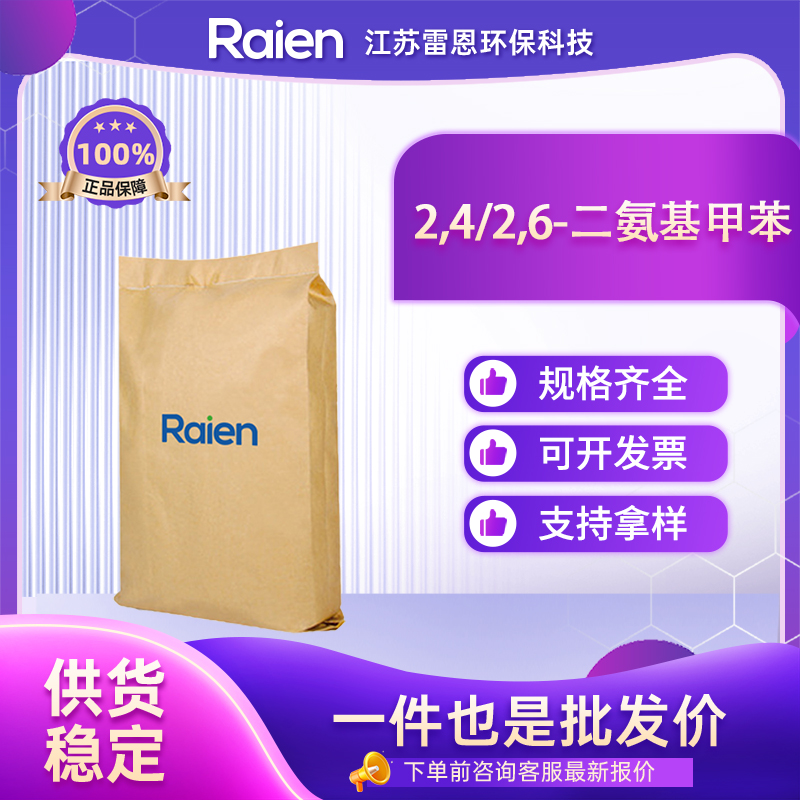 2,4/2,6-二氨基甲苯 25376-45-8 中间体 环氧树脂固化剂