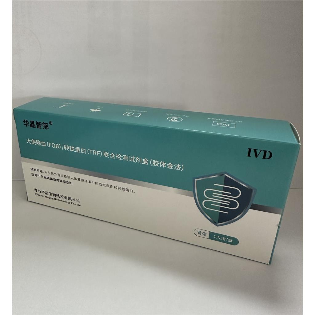 华晶 人用大便隐血检测试剂盒 肠道出血检测粪便潜血