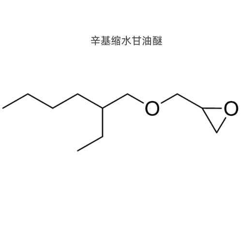 辛基缩水甘油醚 2461-15-6 活性稀释剂 无色透明液体