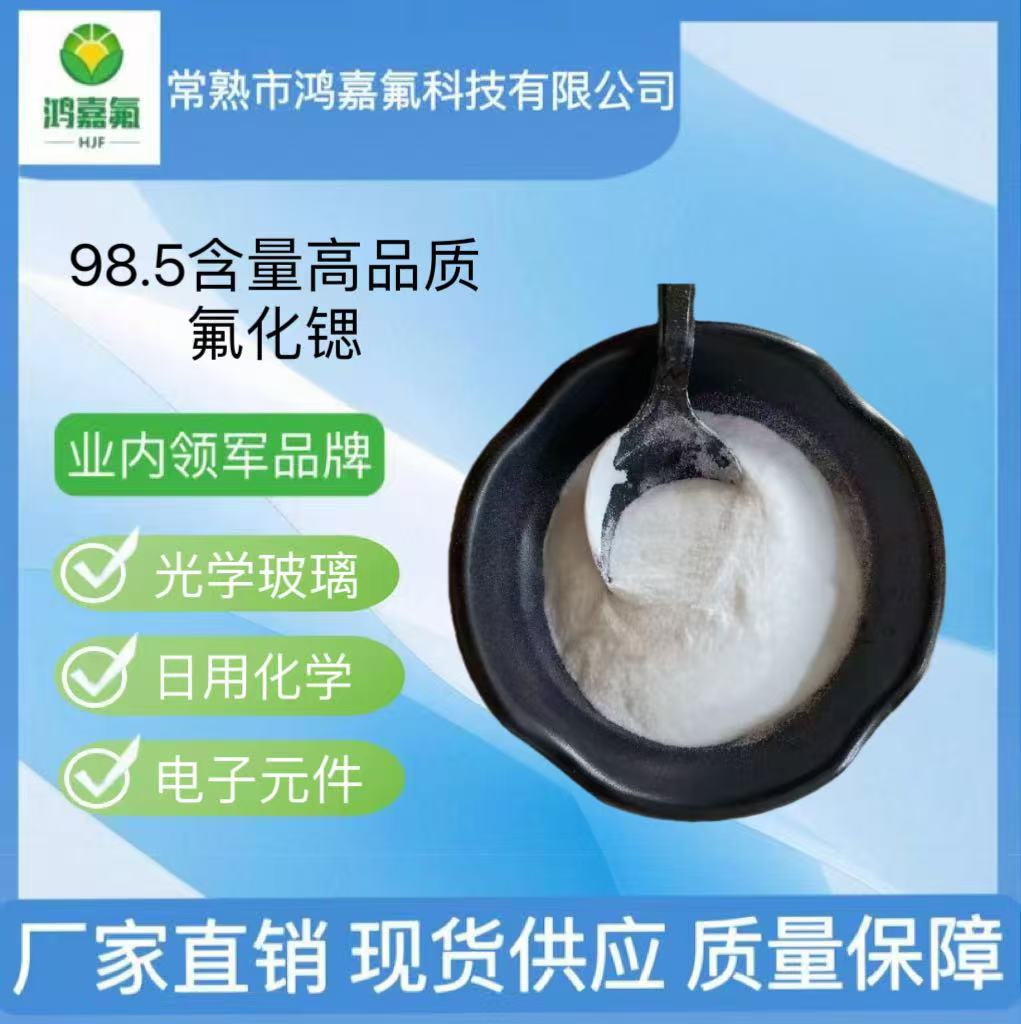 氟化锶 98.5%工业级高品质 两袋起售