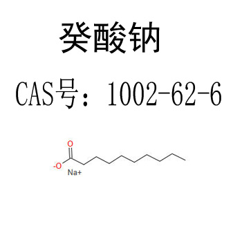 癸酸钠 1002-62-6