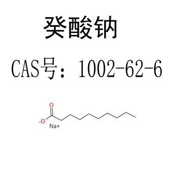 癸酸钠.jpg