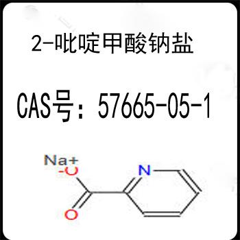 2-吡啶甲酸钠盐.jpg
