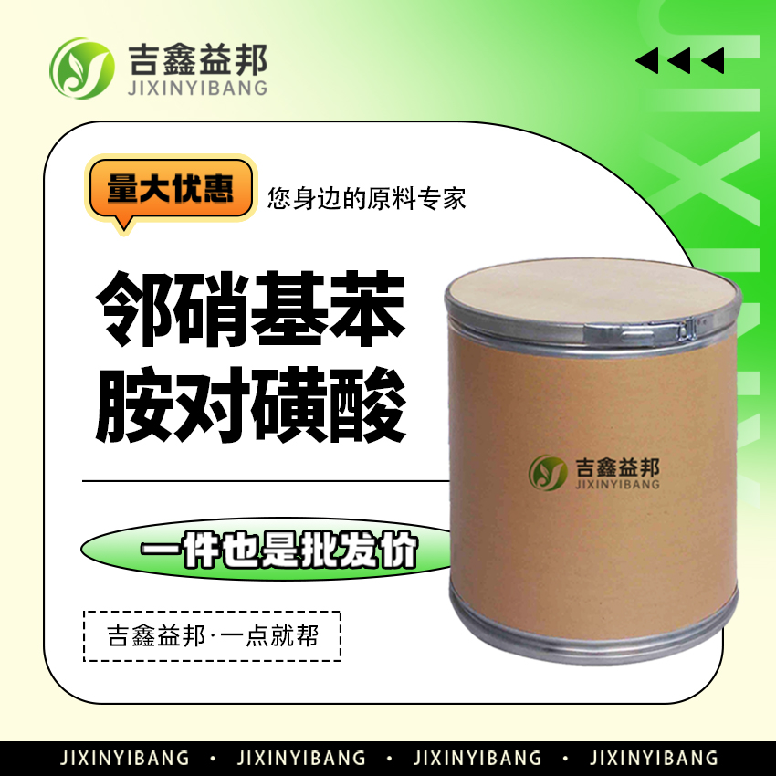 邻硝基苯胺对磺酸