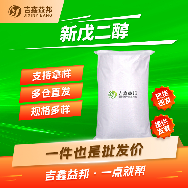 新戊二醇 126-30-7