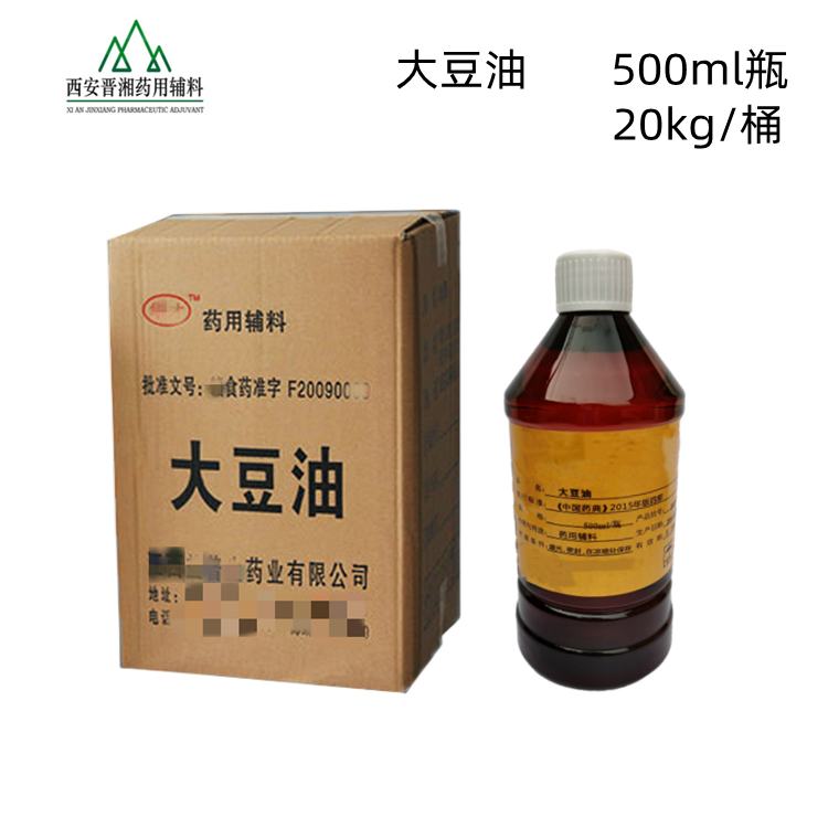大豆油（供注射用） 药用辅料 1L起订 CDE备案A状态