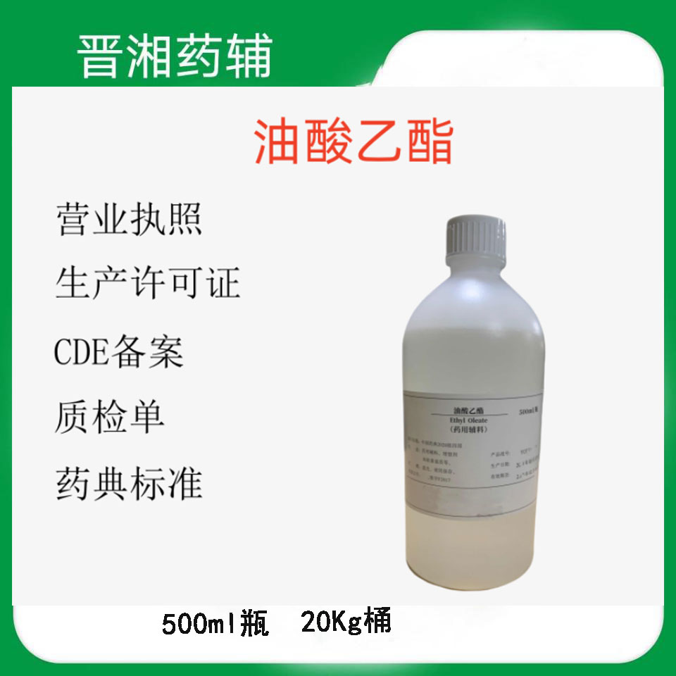 油酸 药用辅料 可做溶剂用 一瓶 一桶就可订货