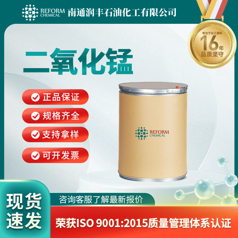 二氧化锰1313-13-9无机盐 镀膜材料 生化试剂 润丰