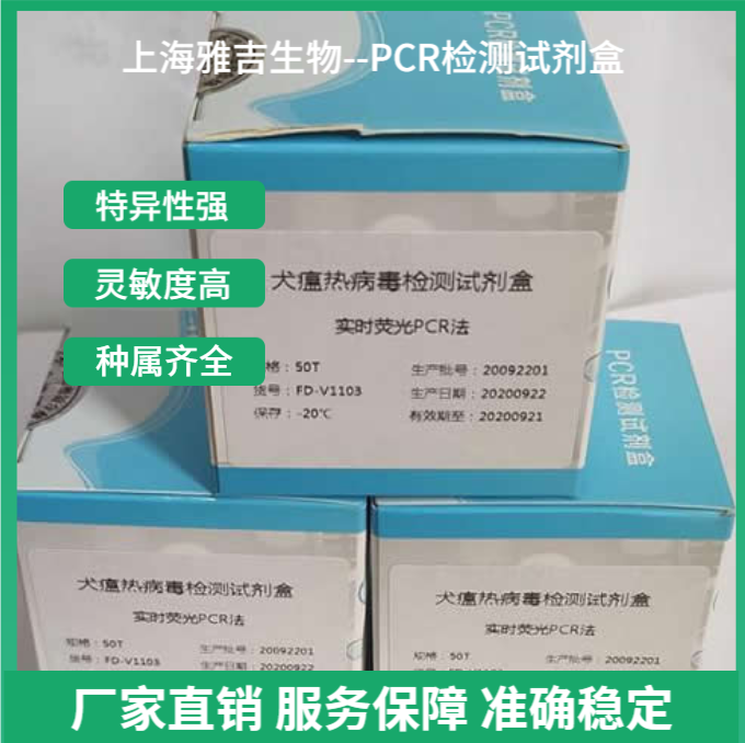 山羊附红细胞体（山羊嗜血支原体）PCR试剂盒