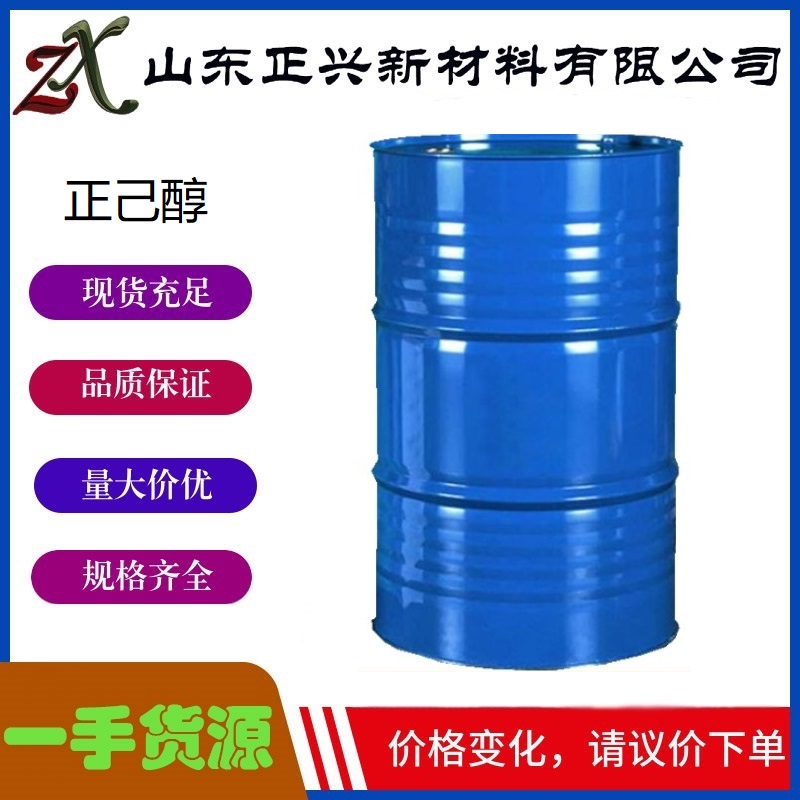 正己醇 111-27-3 25kg/桶 170kg/桶 香料合成 有机合成