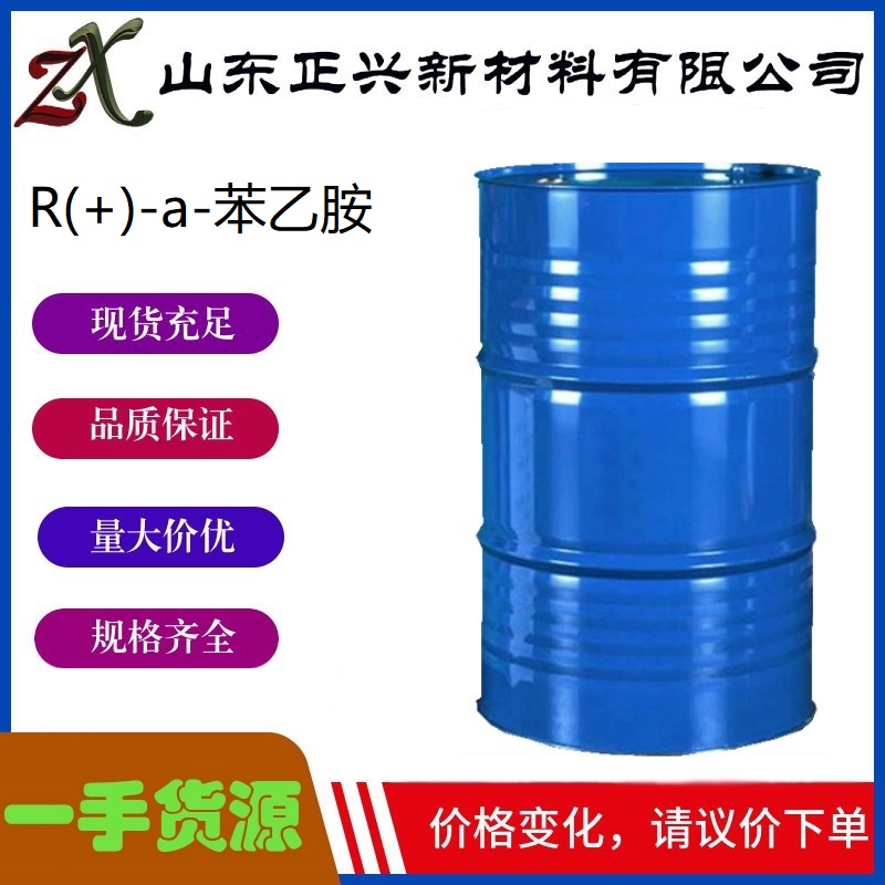 R(+)-a-苯乙胺  3886-69-9  用于中间体  