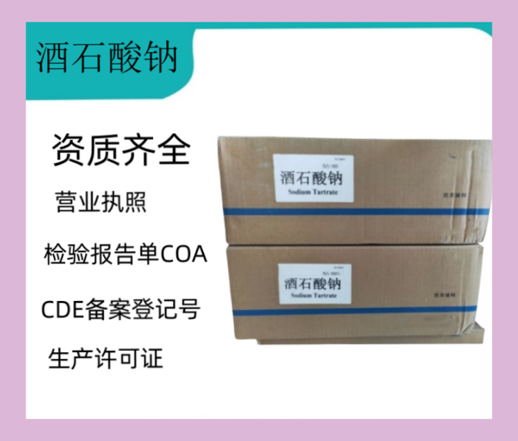 DL-苹果酸 药用辅料 符合25版药典库存充足