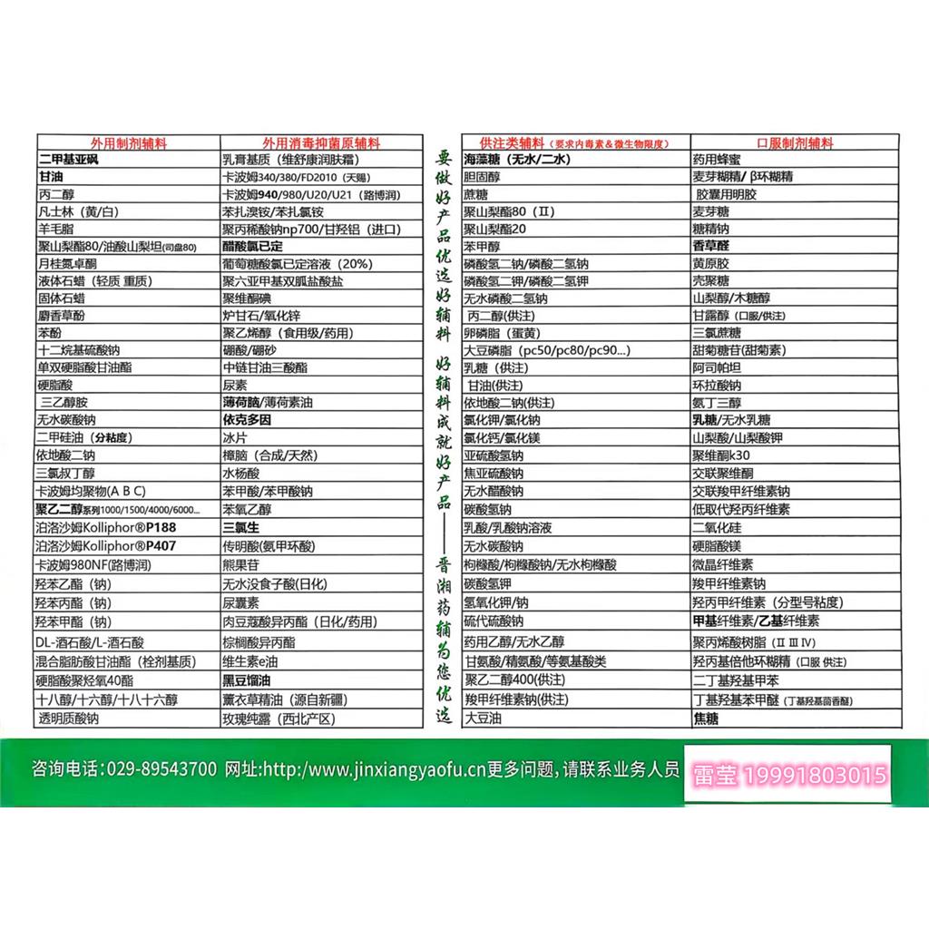 甘油（药用辅料），符合新版药典标准