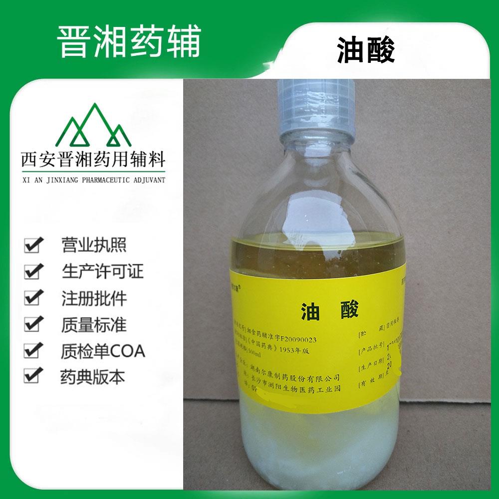 油酸4.20.jpg 油酸4.20.jpg