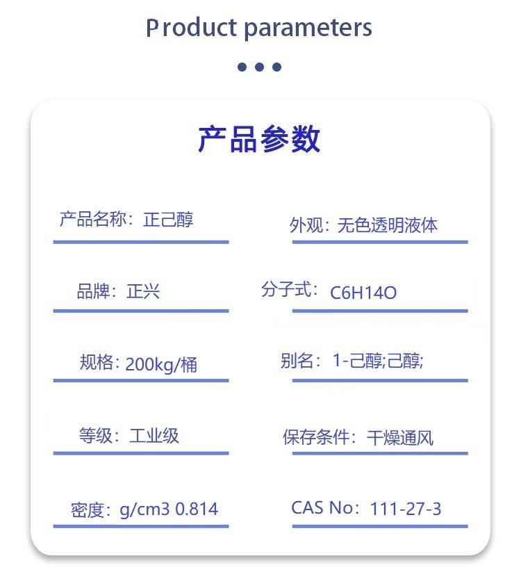 正己醇.jpg 正己醇.jpg