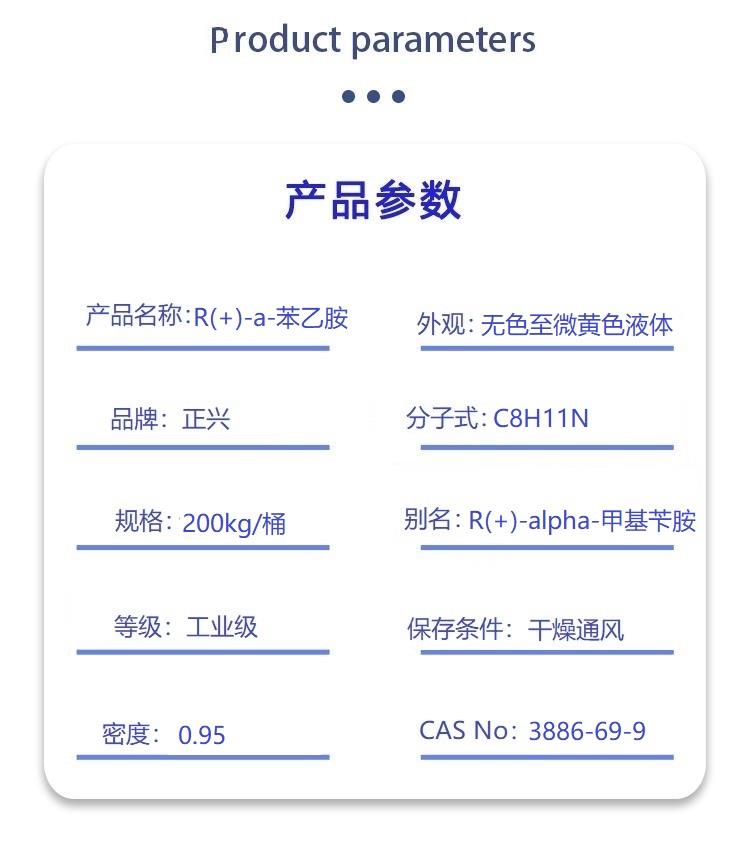 R(+)-a-苯乙胺.jpg R(+)-a-苯乙胺.jpg