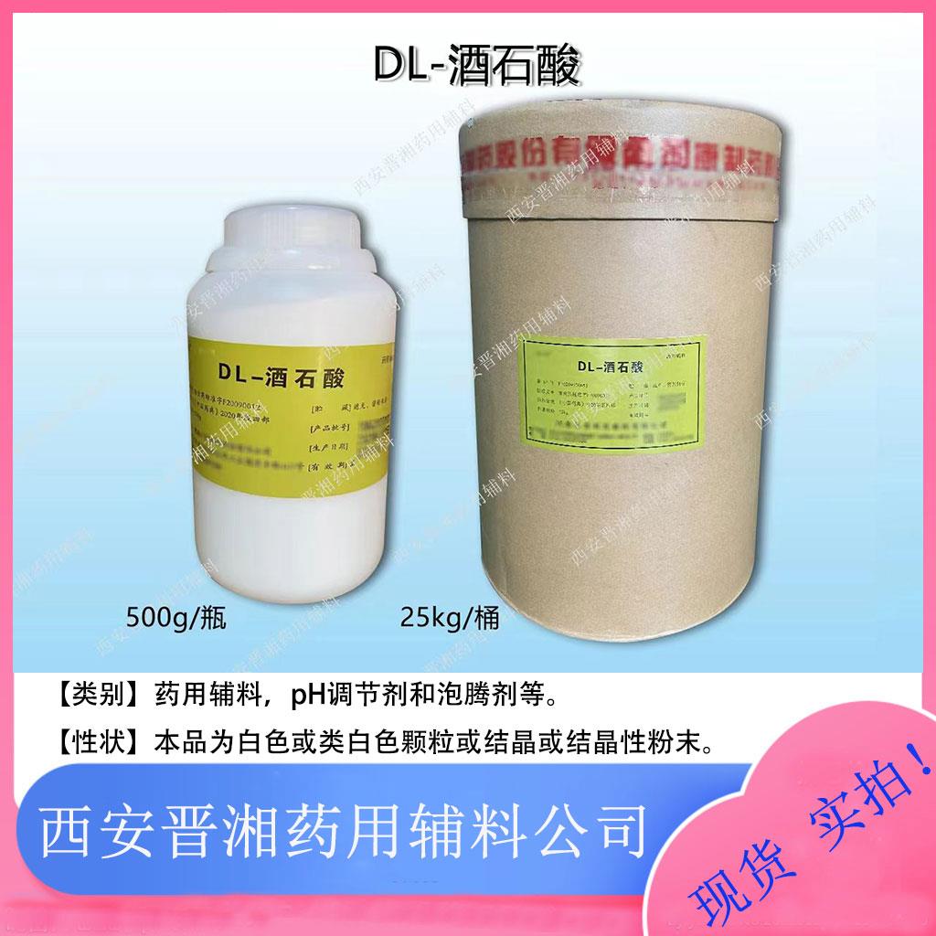 DL-酒石酸6.25.jpg DL-酒石酸6.25.jpg