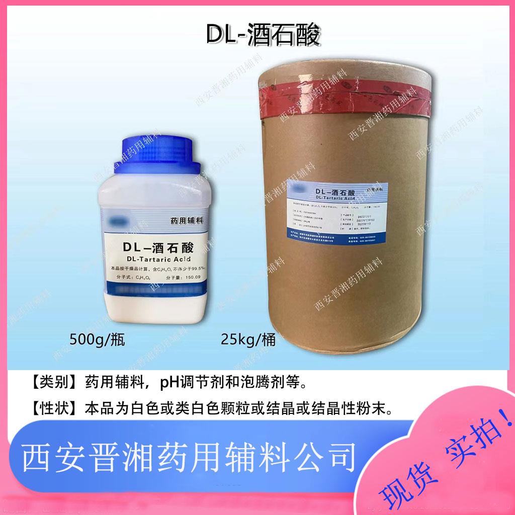 DL-酒石酸-华邑23.jpg DL-酒石酸-华邑23.jpg