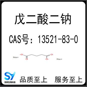 戊二酸二钠1.jpg