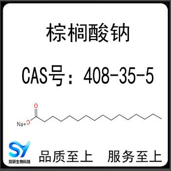 棕榈酸钠4.jpg 棕榈酸钠4.jpg