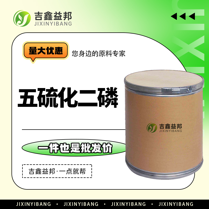 五硫化二磷 1314-80-3