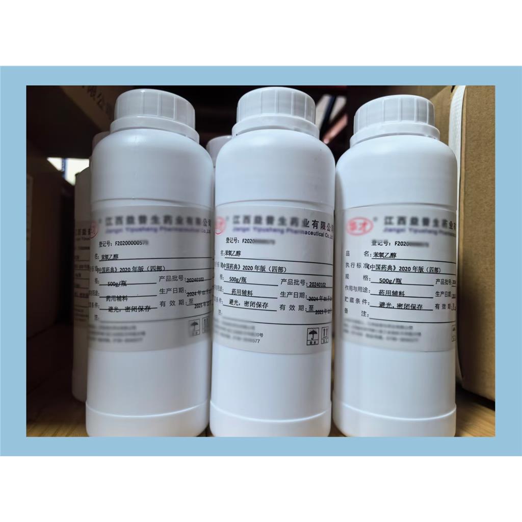 苯氧乙醇 药用辅料国产/巴斯夫 抑菌剂都有售！