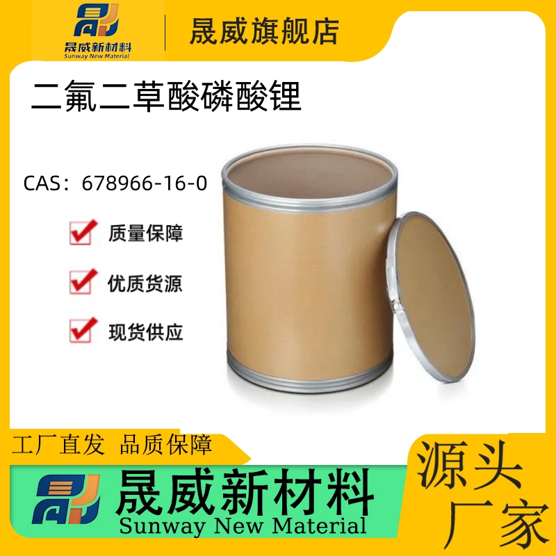 二氟双草酸磷酸锂