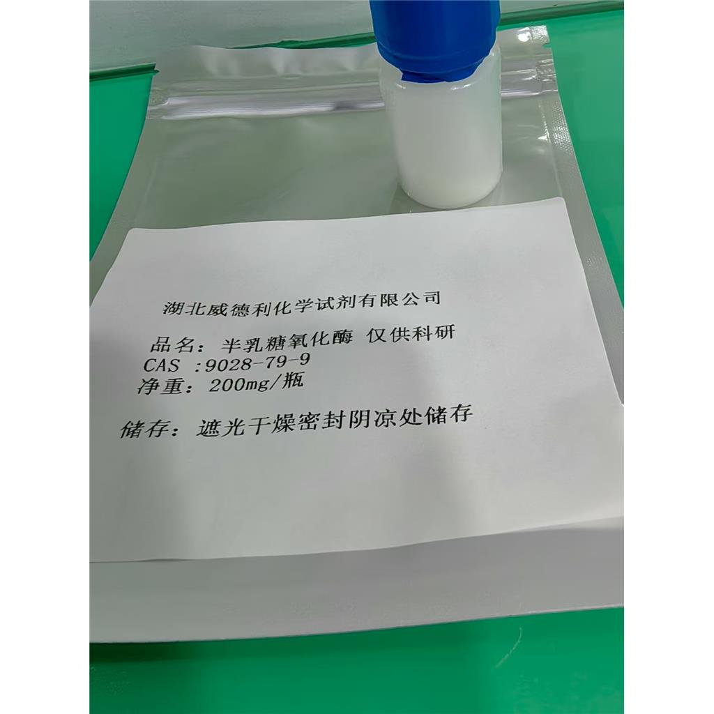 假单胞菌酶类试剂酰基辅酶A氧化酶9013-18-7化学试剂