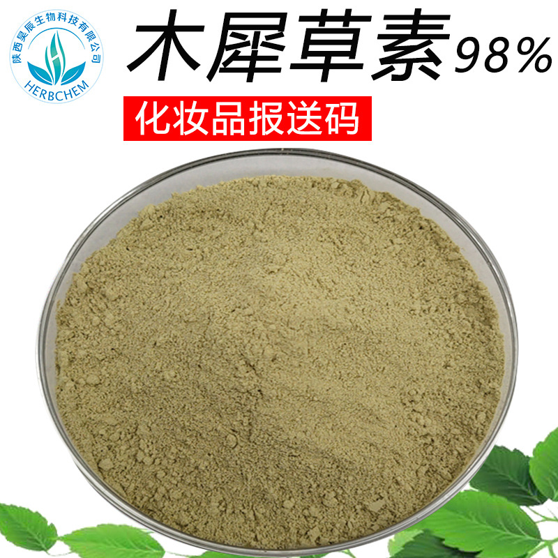木犀草素木犀草素98%木樨草素提取物 花生壳提取物 100g/袋491-70
