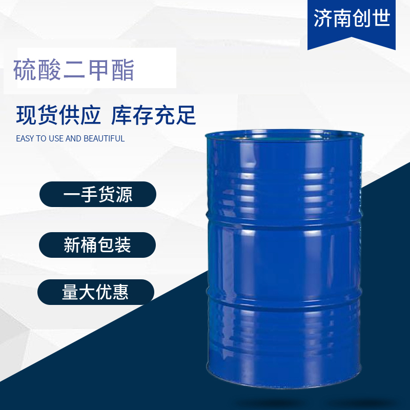 硫酸二甲酯77-78-1