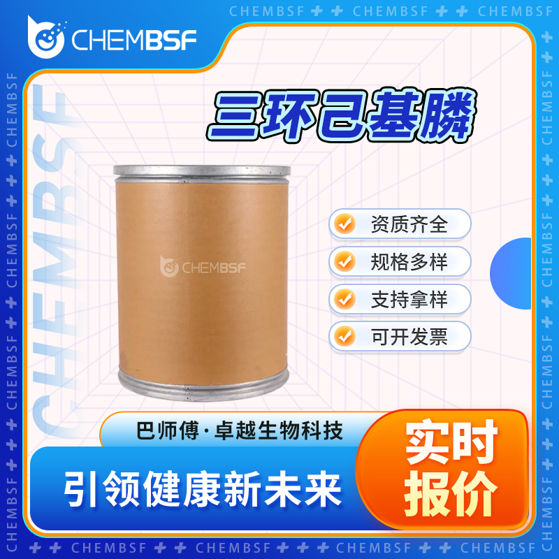 三环己基膦 2622-14-2 中间体 按需分装 可试样